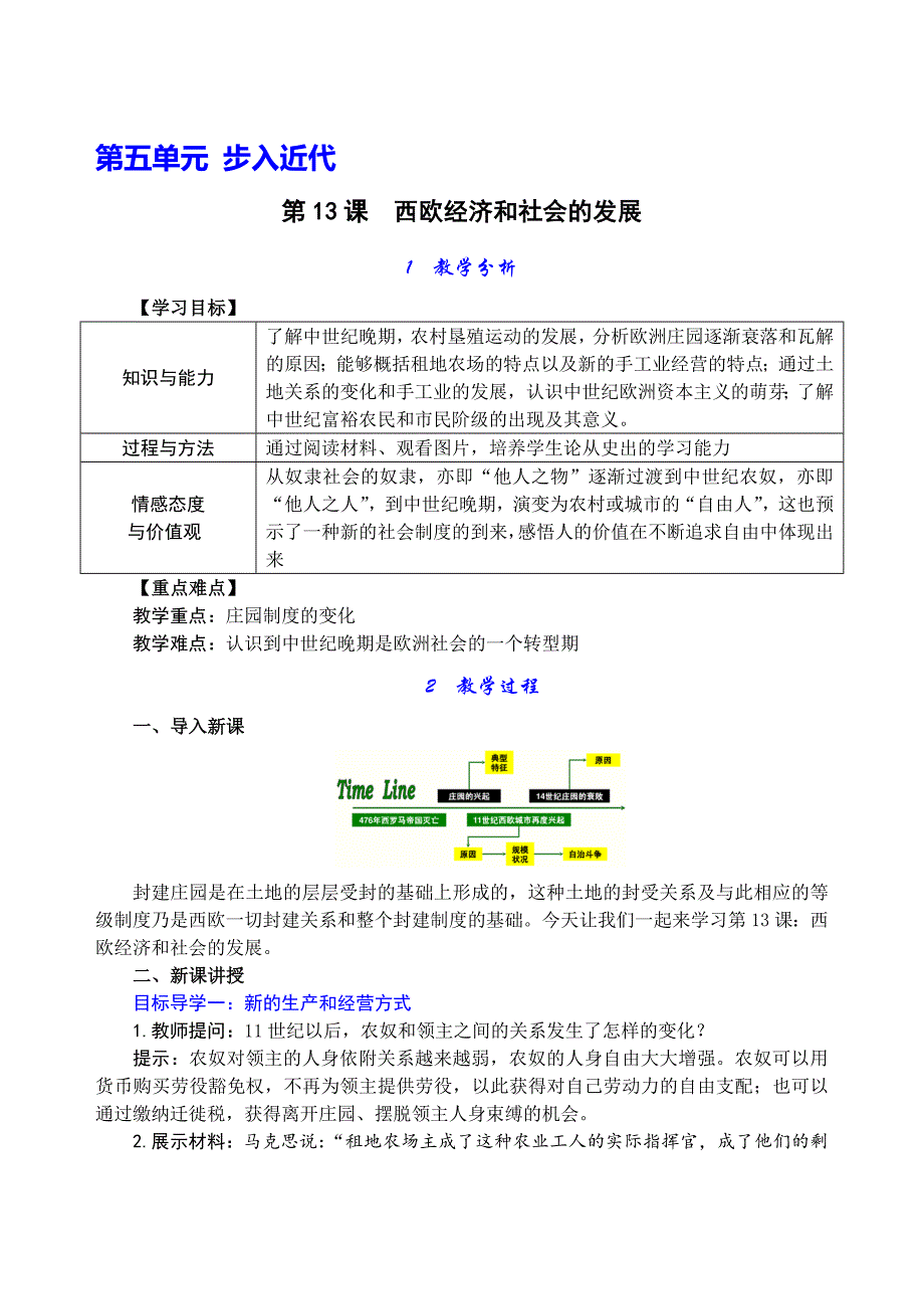 第五单元 步入近代[7]_第1页