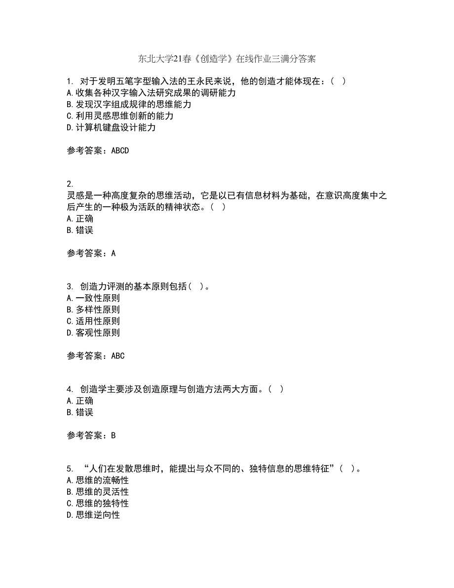 东北大学21春《创造学》在线作业三满分答案68_第1页