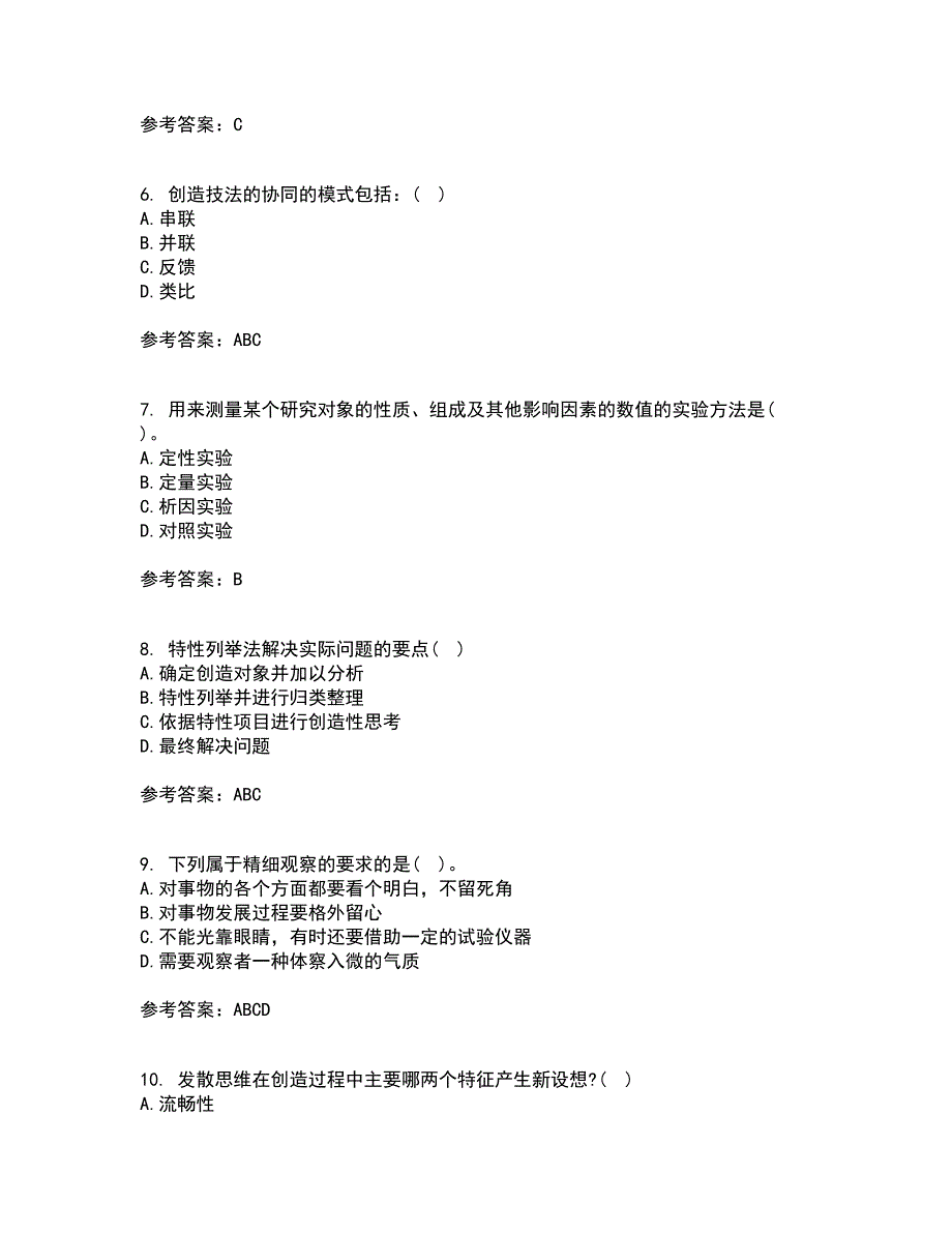 东北大学21春《创造学》在线作业三满分答案68_第2页