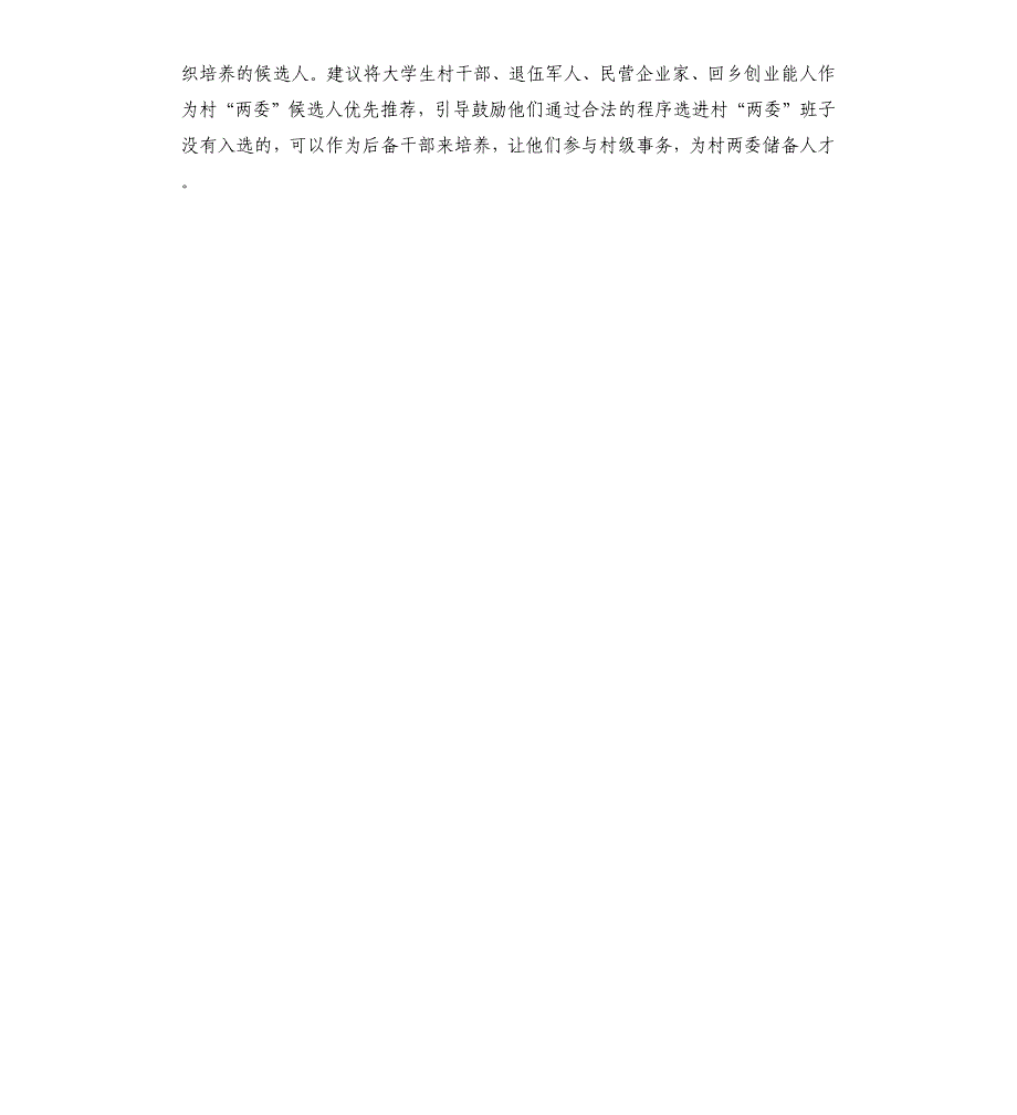 2020年村级换届选举前期排查整顿情况报告_第3页