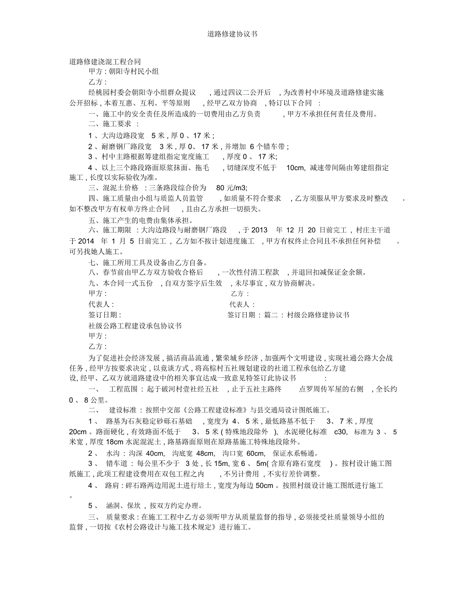 道路修建协议书_第1页