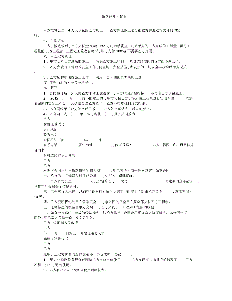 道路修建协议书_第3页