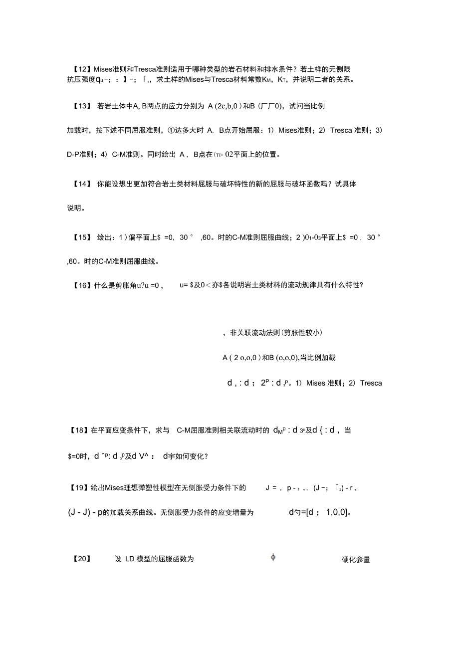 《土本构关系》考试题_第5页