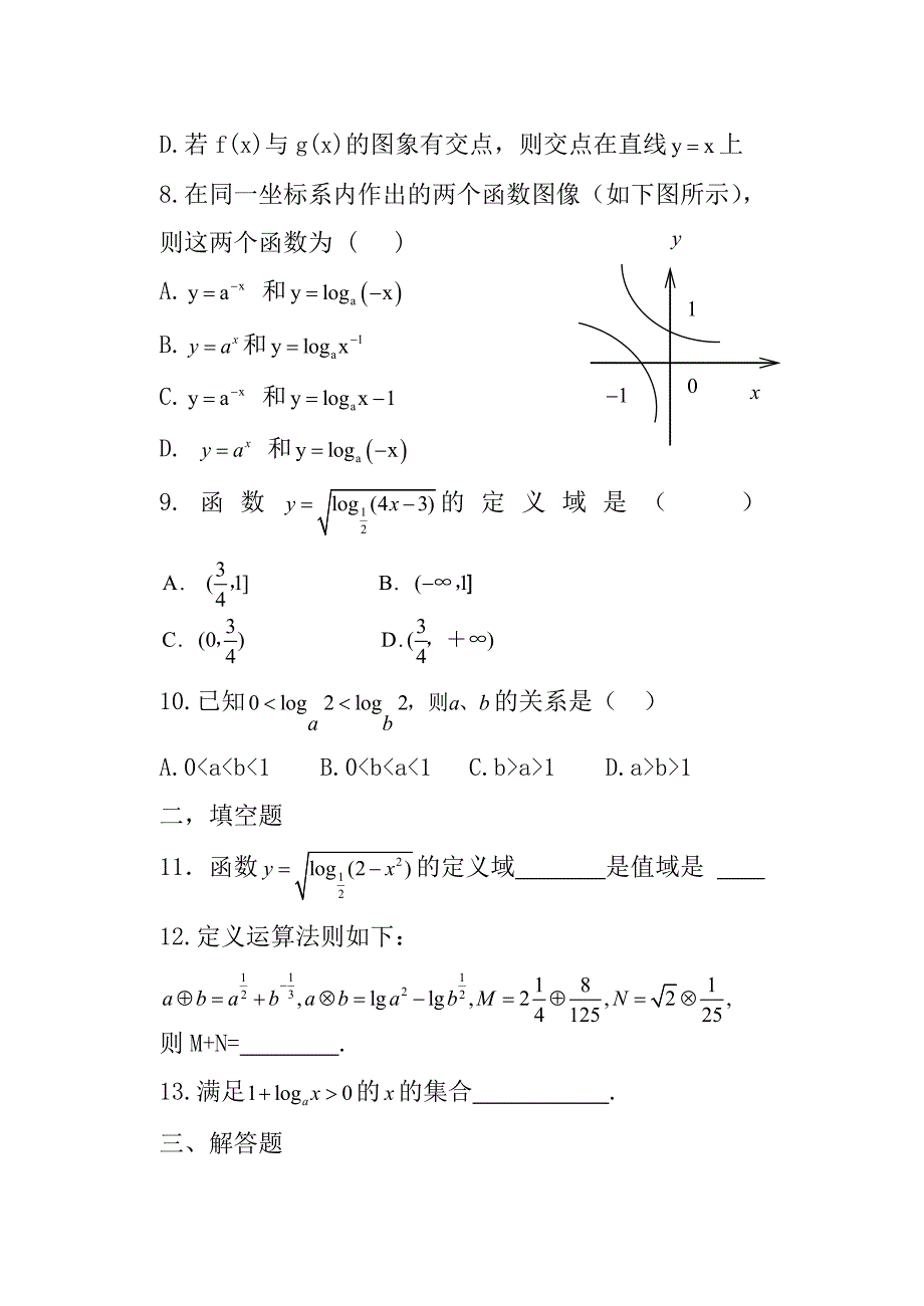 高一数学第10周.doc_第2页