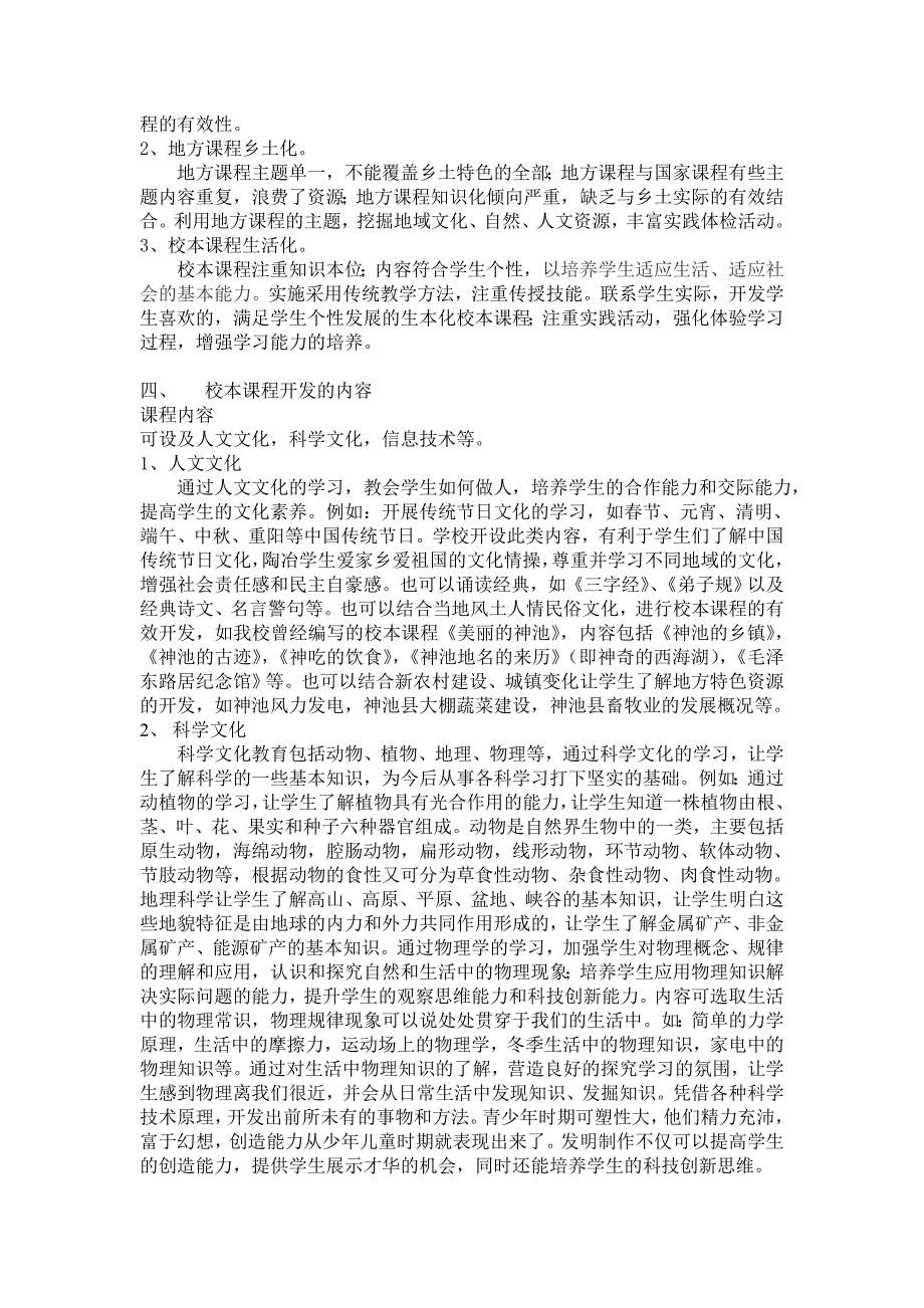 浅谈校本课程的开发与实施_第2页