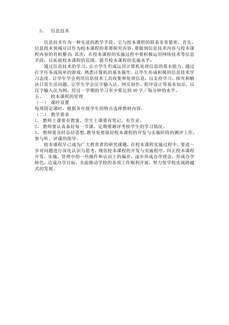 浅谈校本课程的开发与实施_第3页