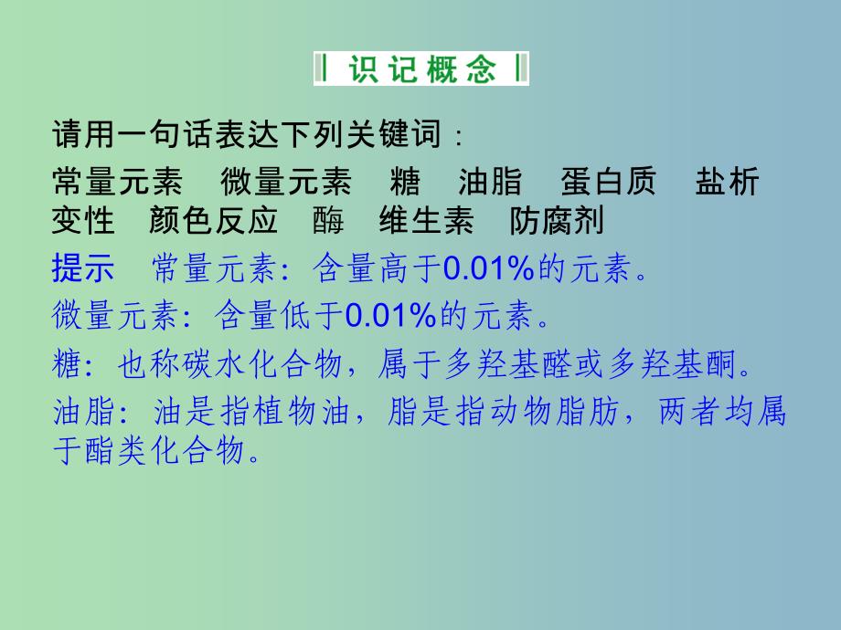 高中化学 专题二 营养均衡与人体健康课件 苏教版选修1.ppt_第2页