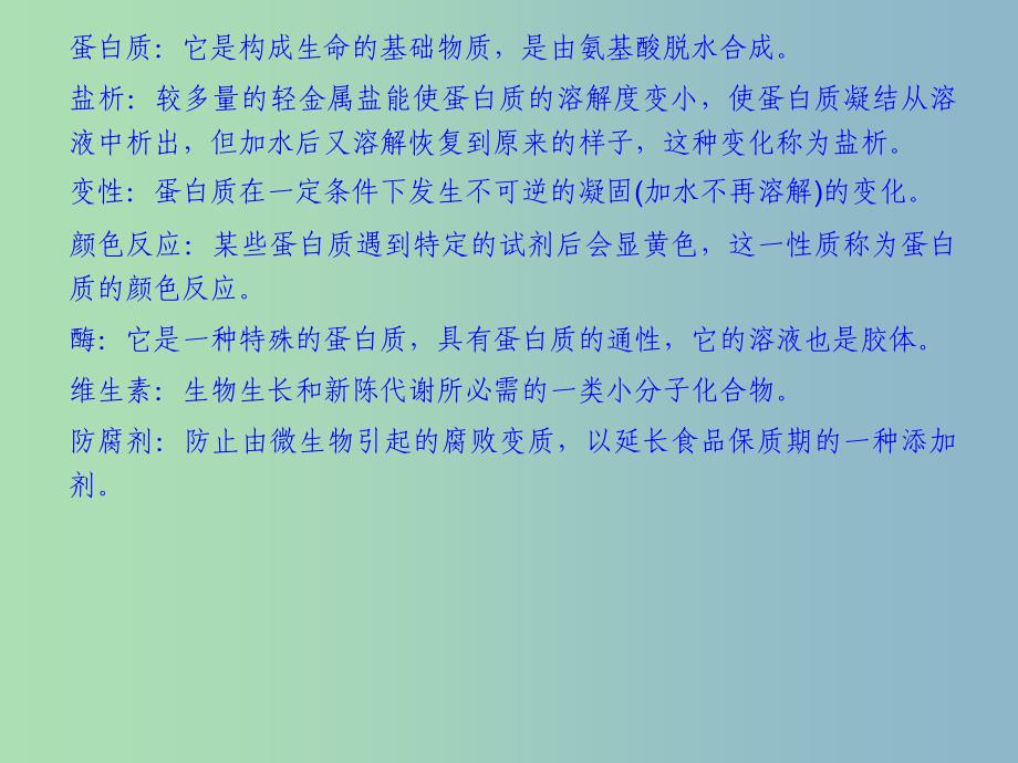 高中化学 专题二 营养均衡与人体健康课件 苏教版选修1.ppt_第3页