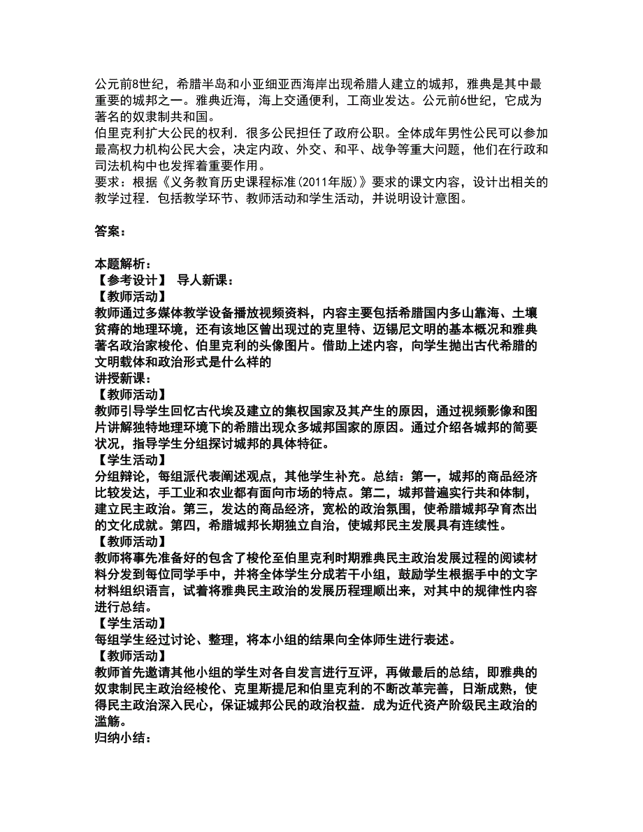 2022教师资格-中学历史学科知识与教学能力考试全真模拟卷32（附答案带详解）_第3页