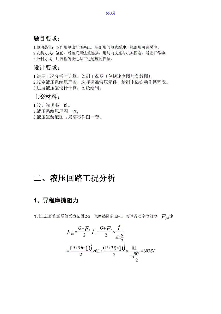 双头专用车床液压系统设计_第3页