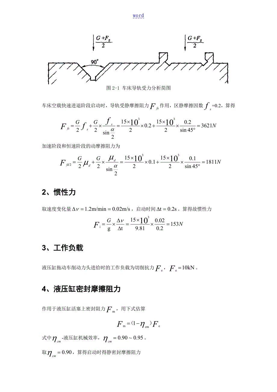 双头专用车床液压系统设计_第4页