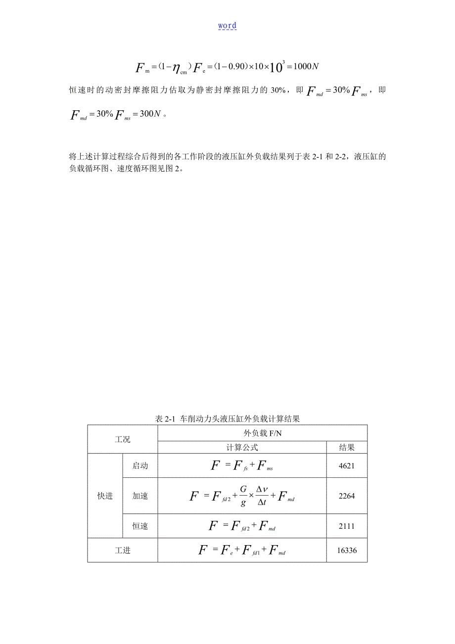 双头专用车床液压系统设计_第5页