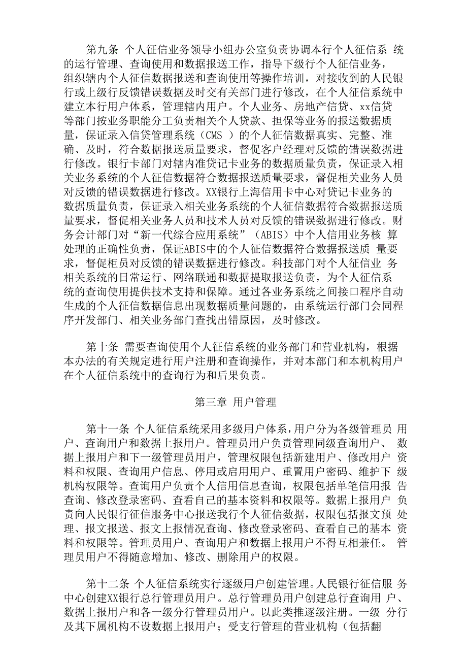 银行个人征信业务管理办法_第2页