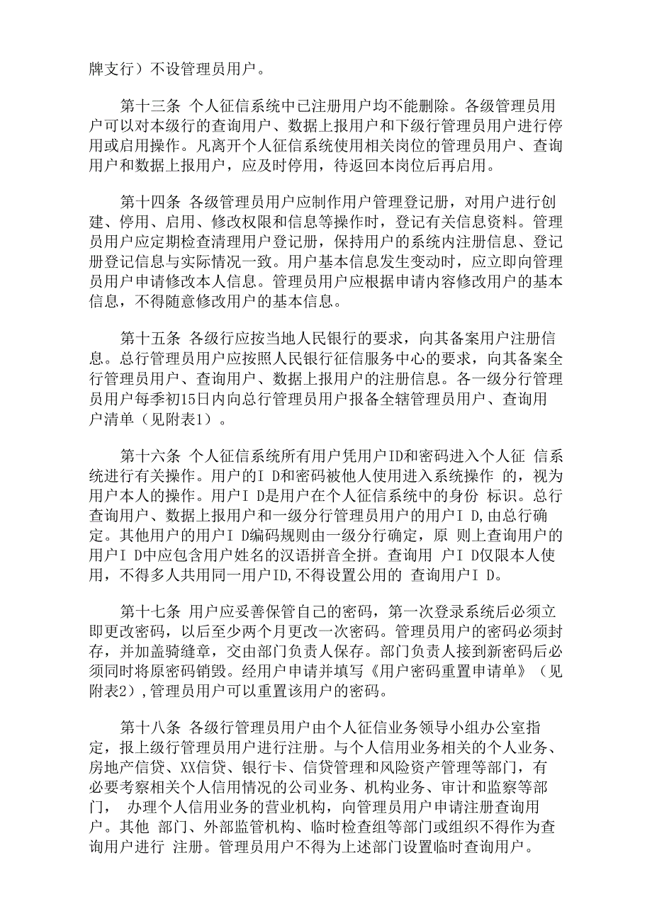 银行个人征信业务管理办法_第3页