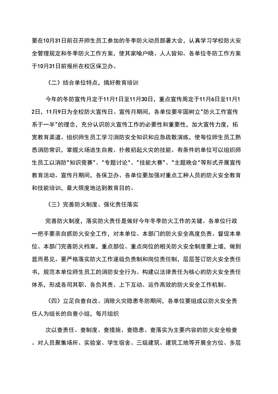 学校安全工作计划_第2页