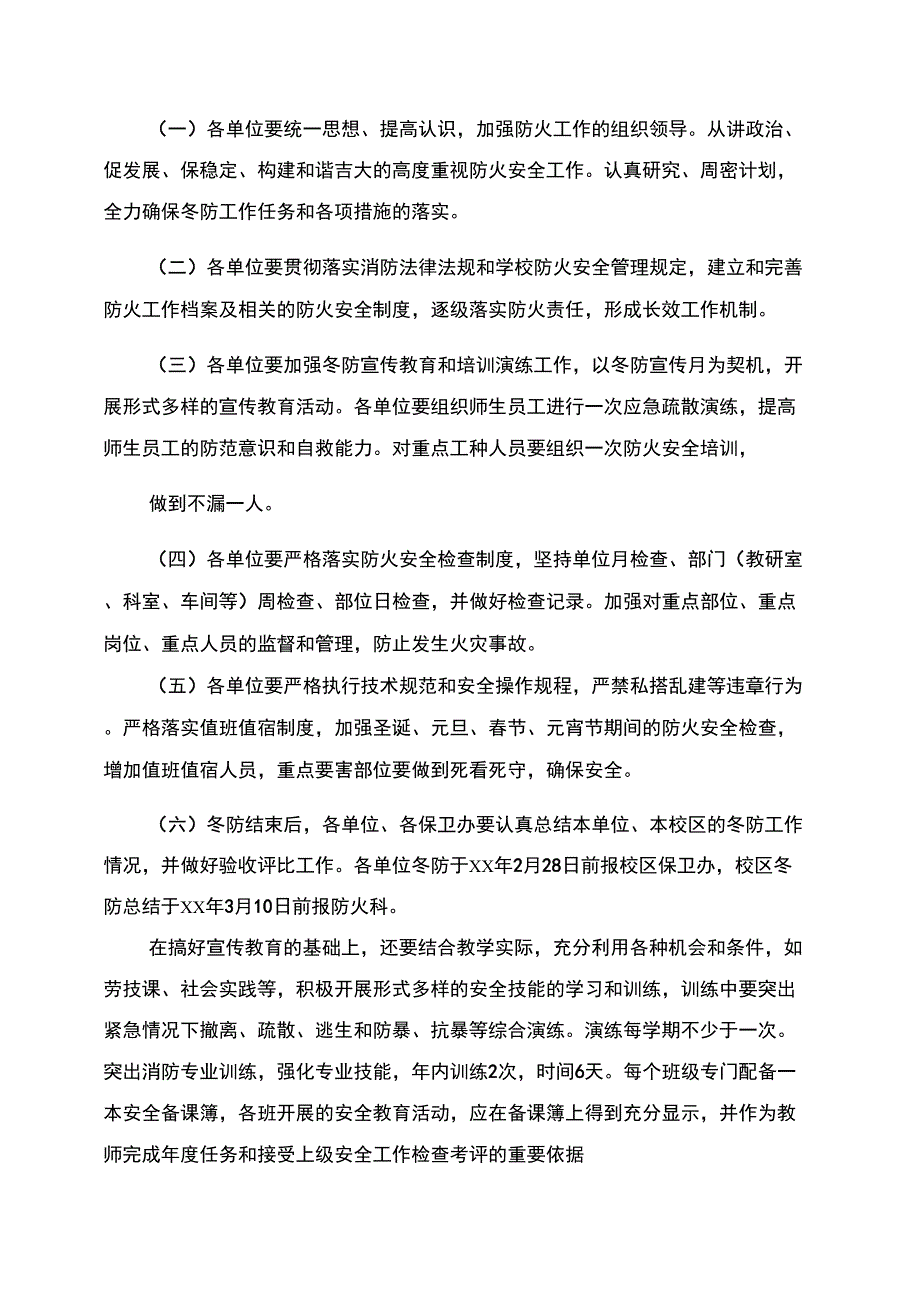 学校安全工作计划_第4页