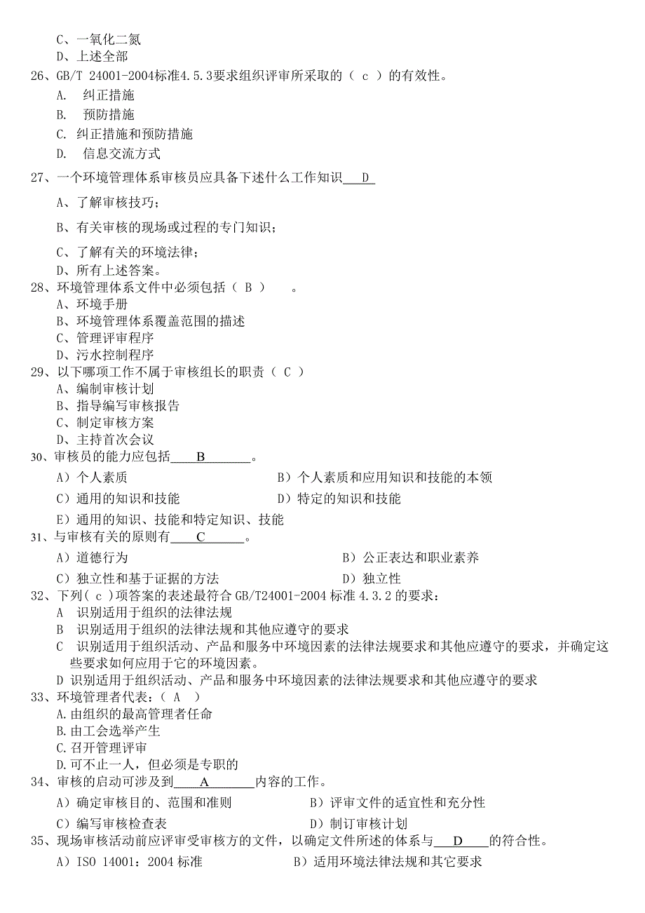 环境管理体系国家注册审核员复习题及答案_第4页