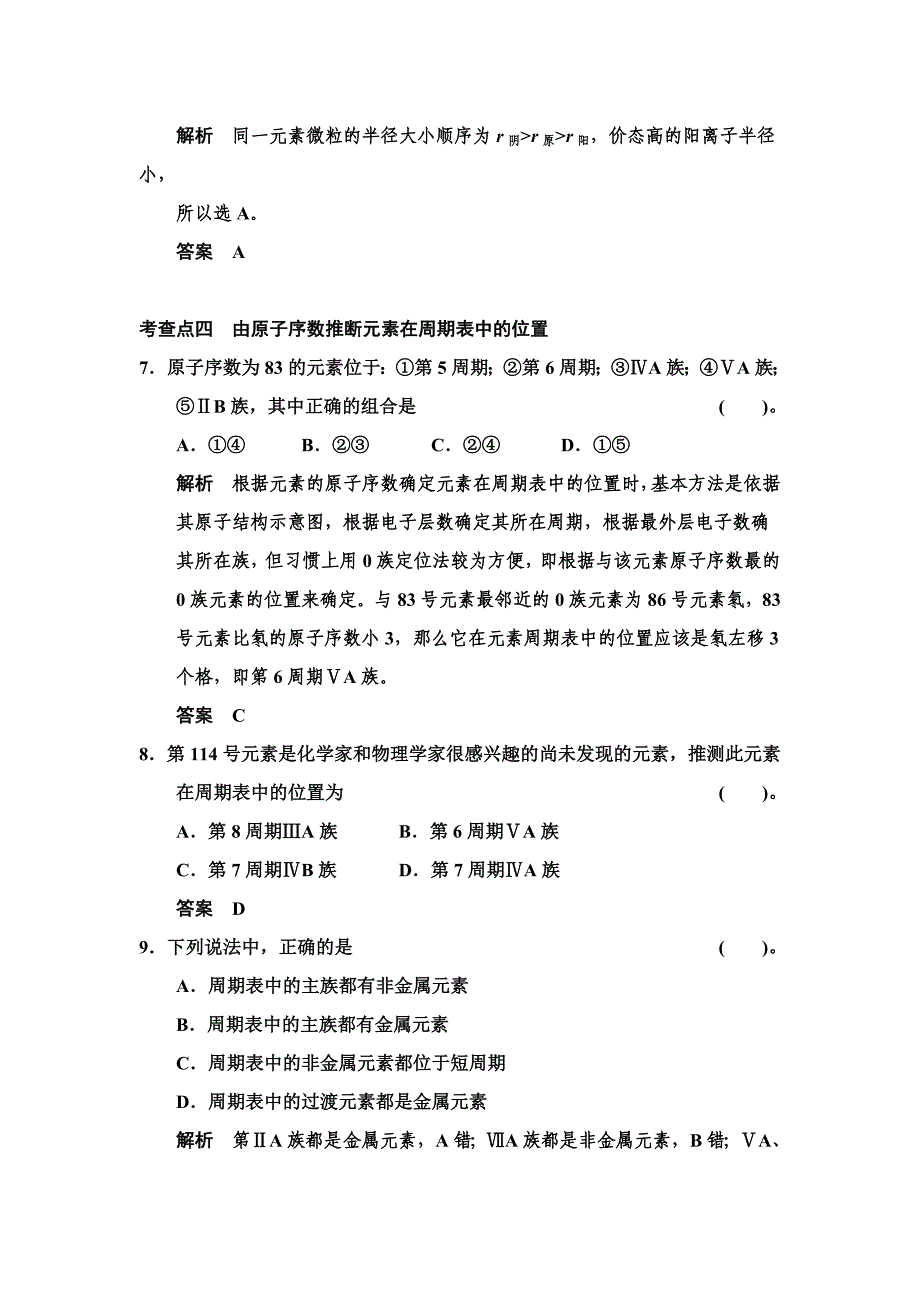 【精品】鲁科版化学选修31.2.2 核外电子排布与元素周期表 规范训练含答案_第3页