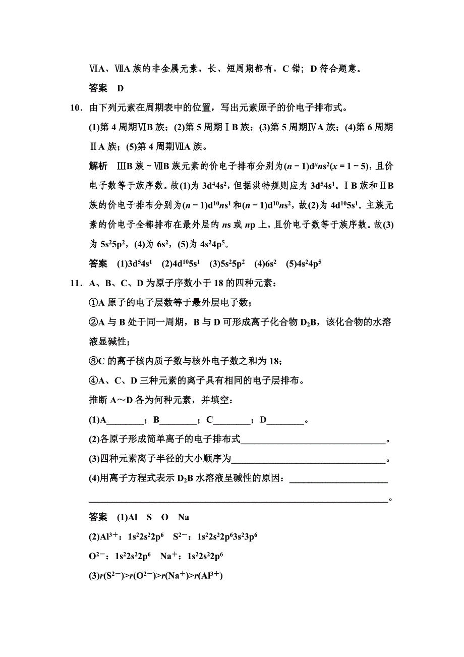 【精品】鲁科版化学选修31.2.2 核外电子排布与元素周期表 规范训练含答案_第4页