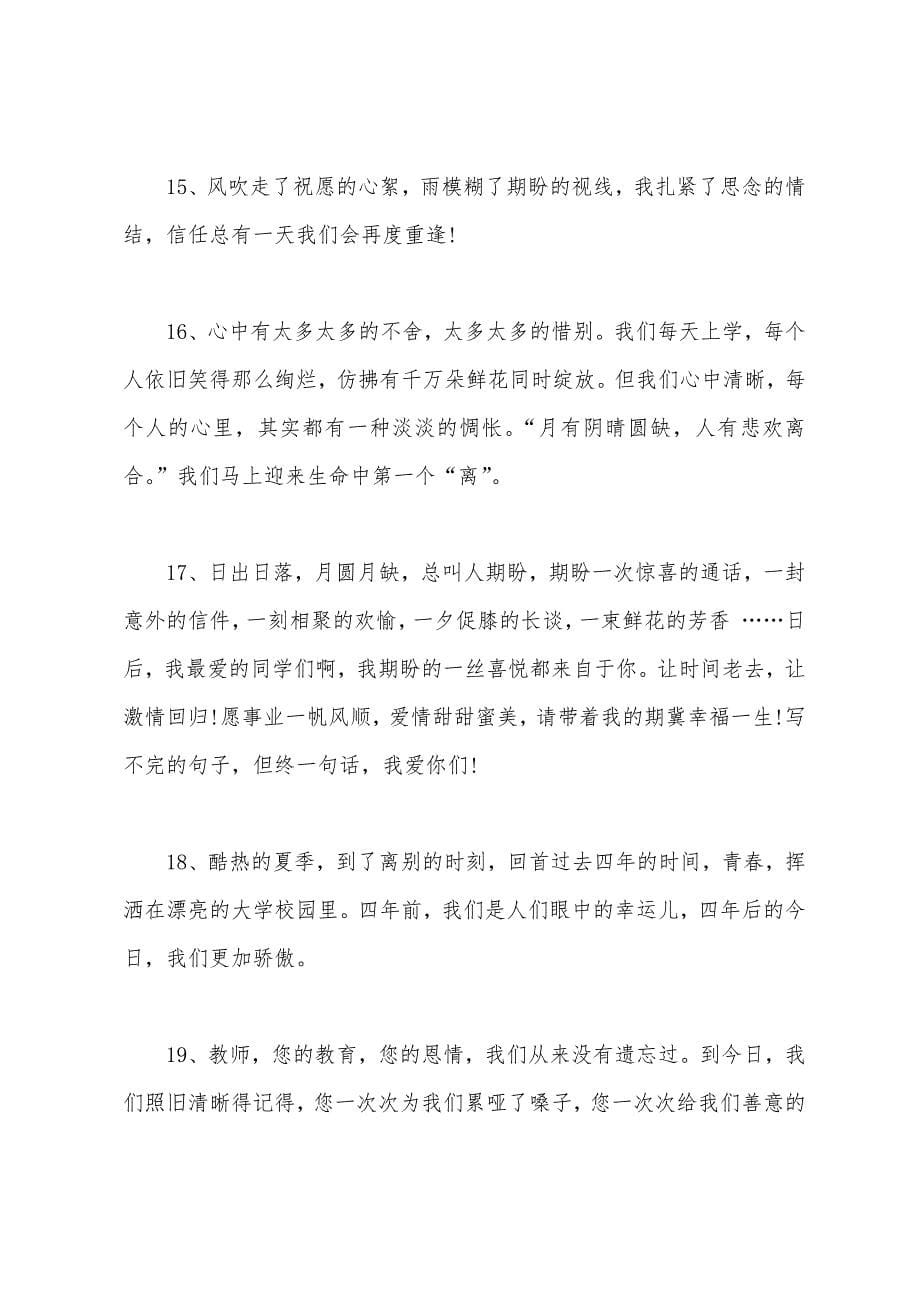 大学生毕业的好词好句.docx_第5页