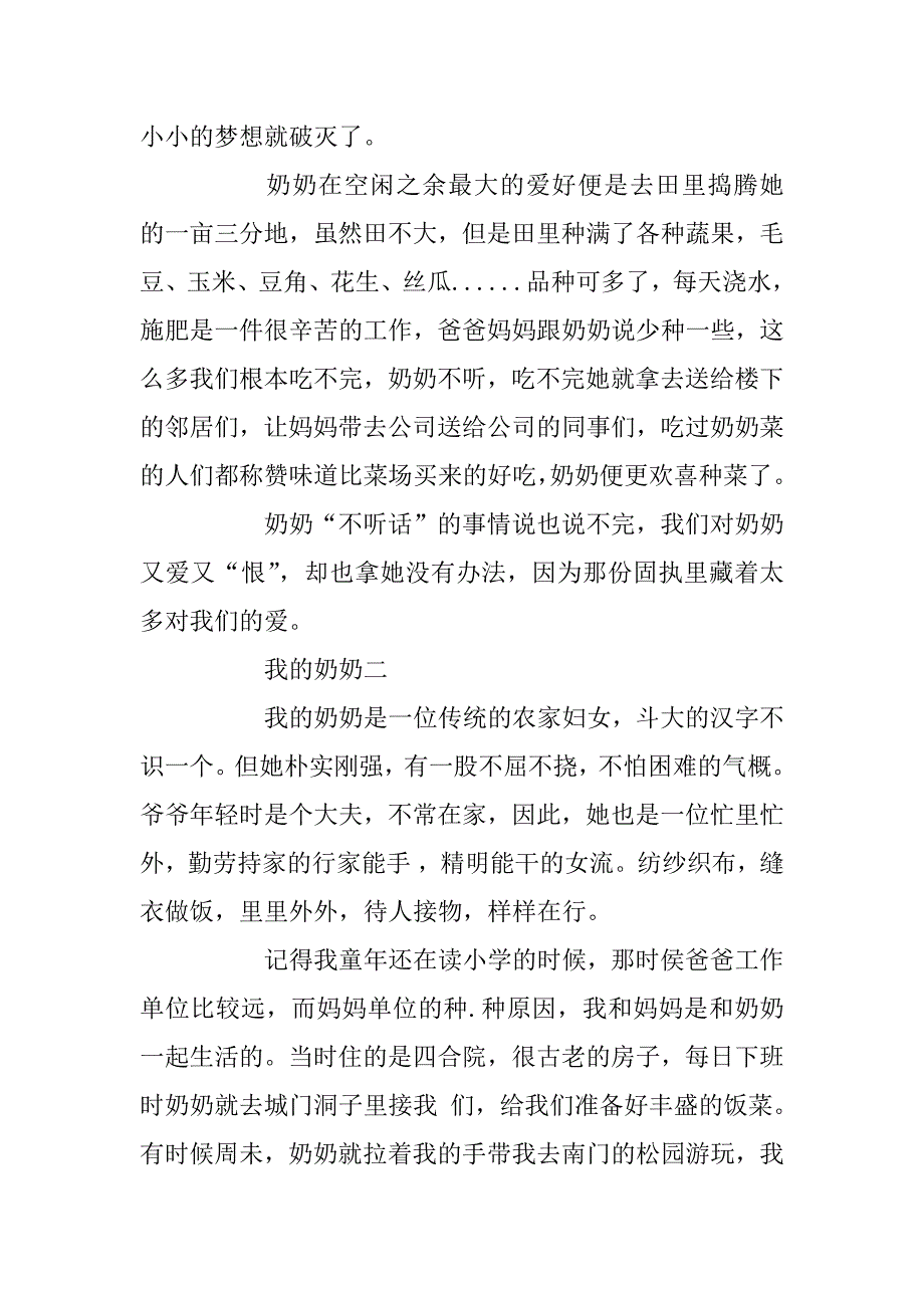 2023年关于我的奶奶作文700字5篇_第3页