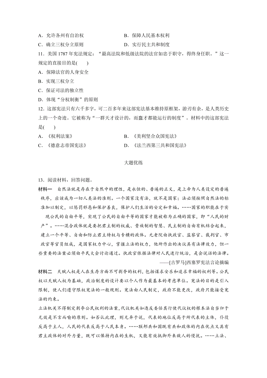 最新高考历史江苏专用考点强化练 第65练 含答案_第3页