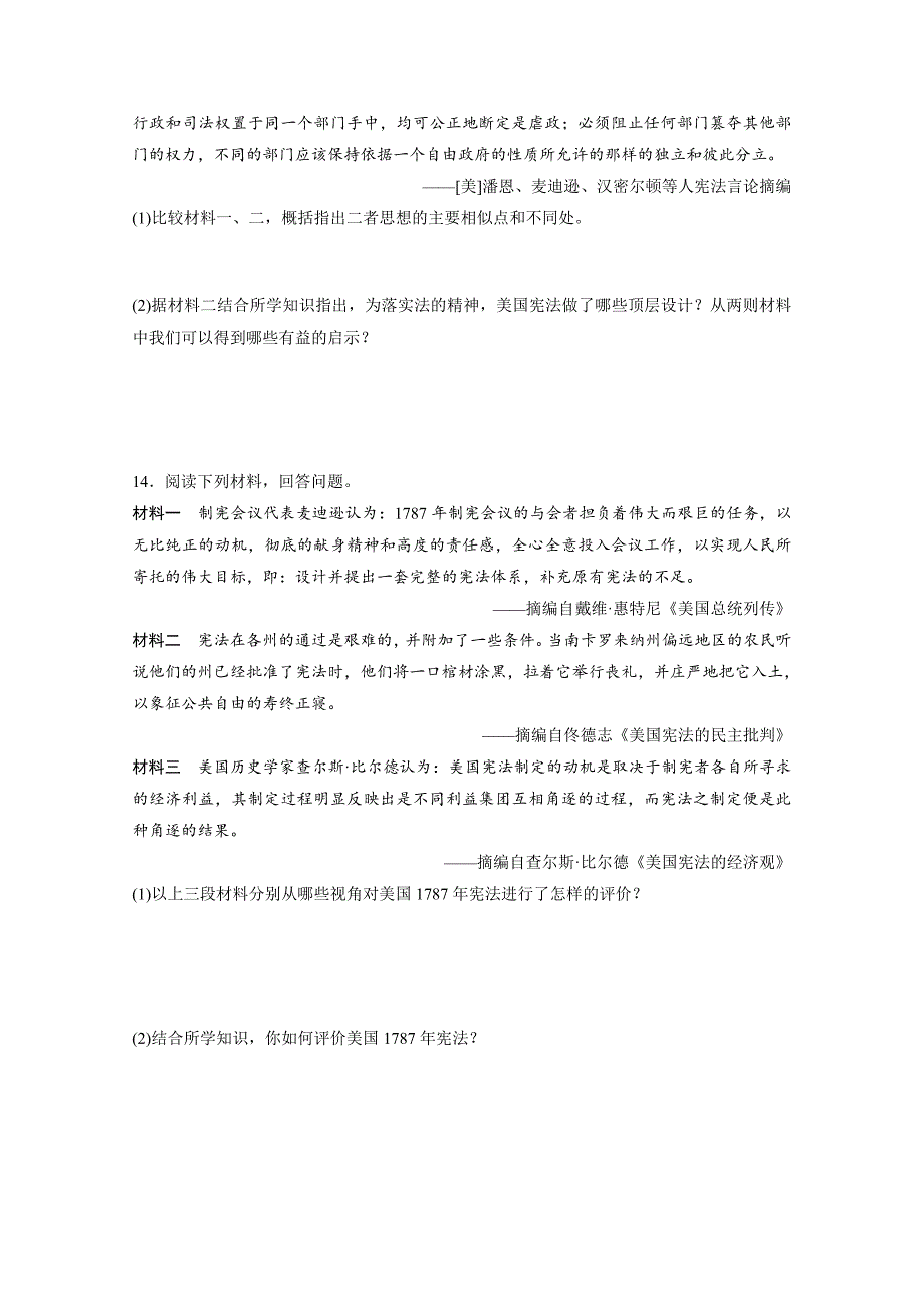 最新高考历史江苏专用考点强化练 第65练 含答案_第4页