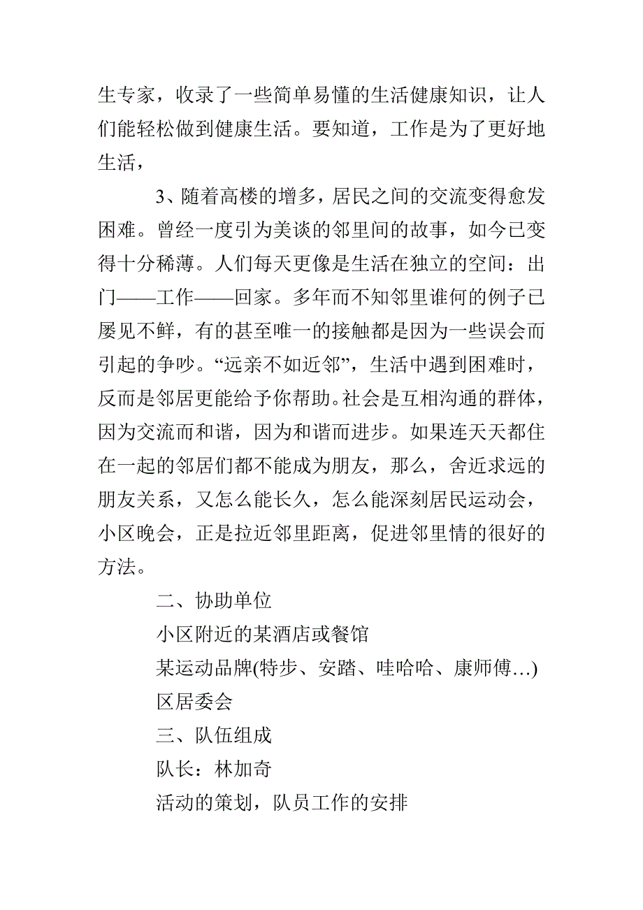 暑假社会实践活动策划书_第3页