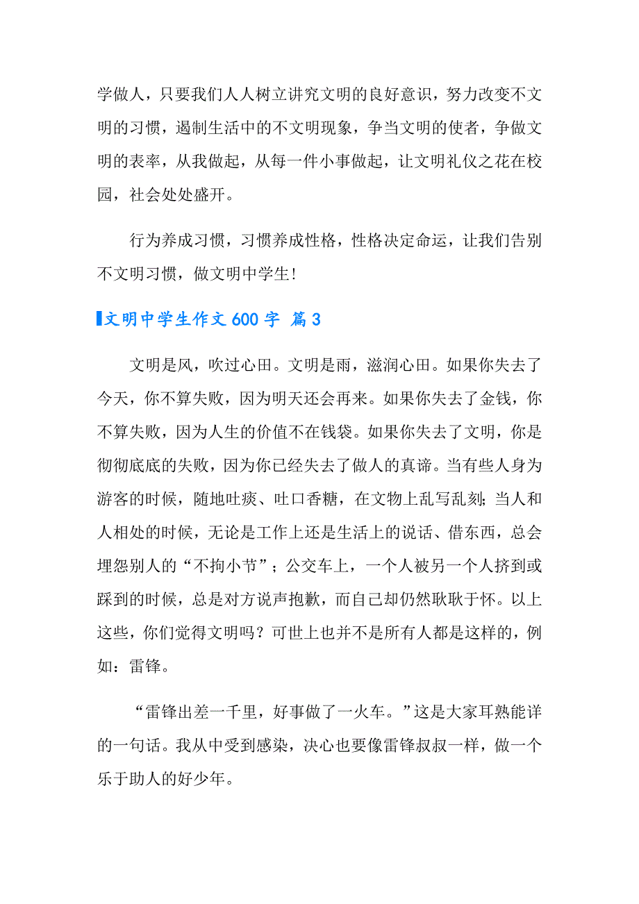 2022文明中学生作文600字10篇_第4页