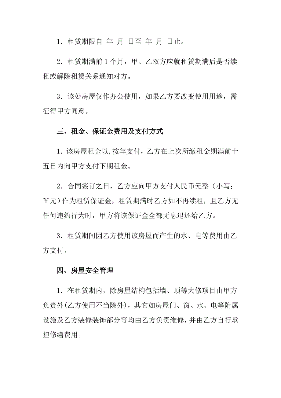 【可编辑】2022房屋出租合同范文锦集7篇_第3页