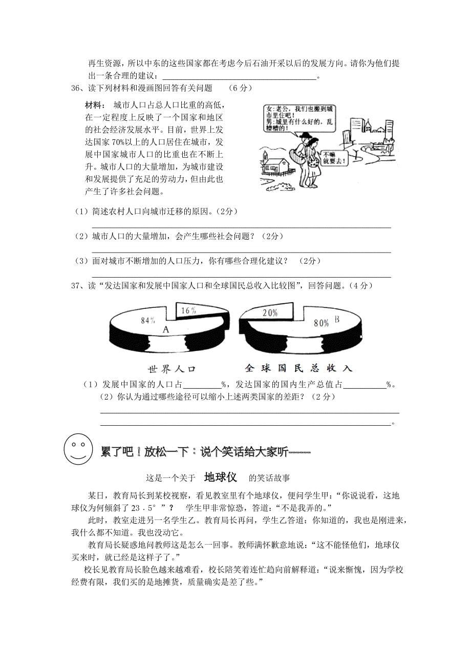 绥宁县民族中学2013年史地知识竞赛.doc_第5页