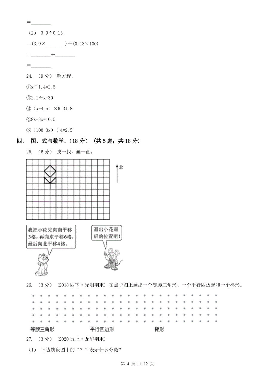 广州市五年级上学期数学期末试卷（1）_第4页