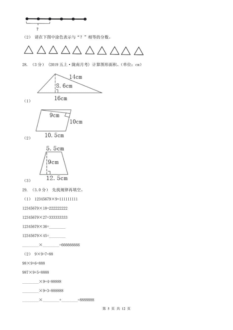 广州市五年级上学期数学期末试卷（1）_第5页