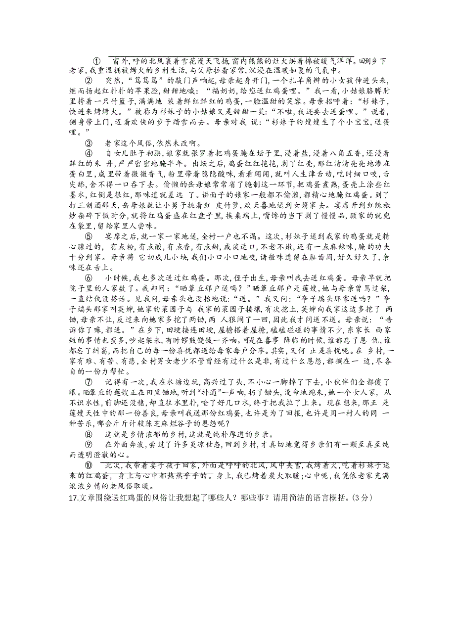 部编版语文七年级上册第二单元检测卷_第4页