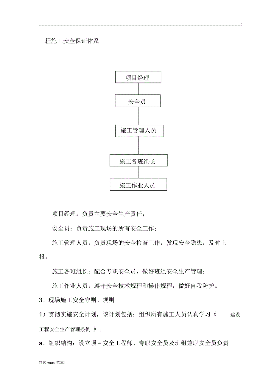 施工安全保证_第1页