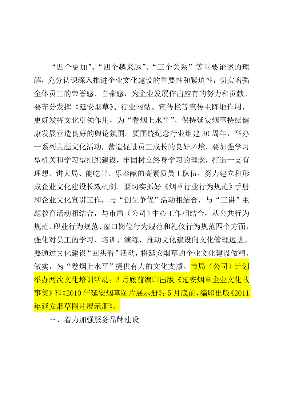 企业文化建设要点Word_第4页