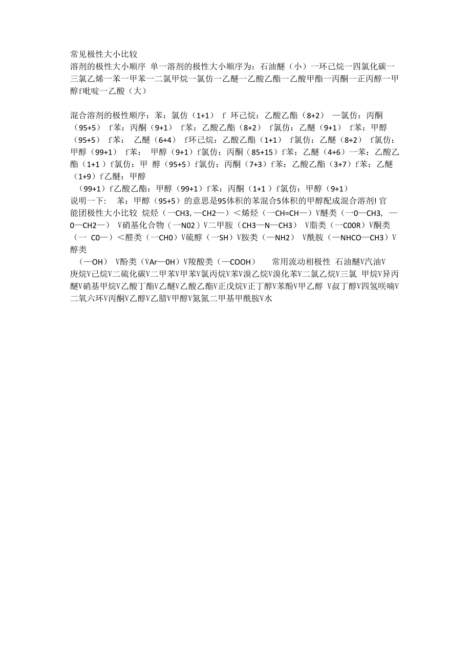 常见极性大小比较_第1页
