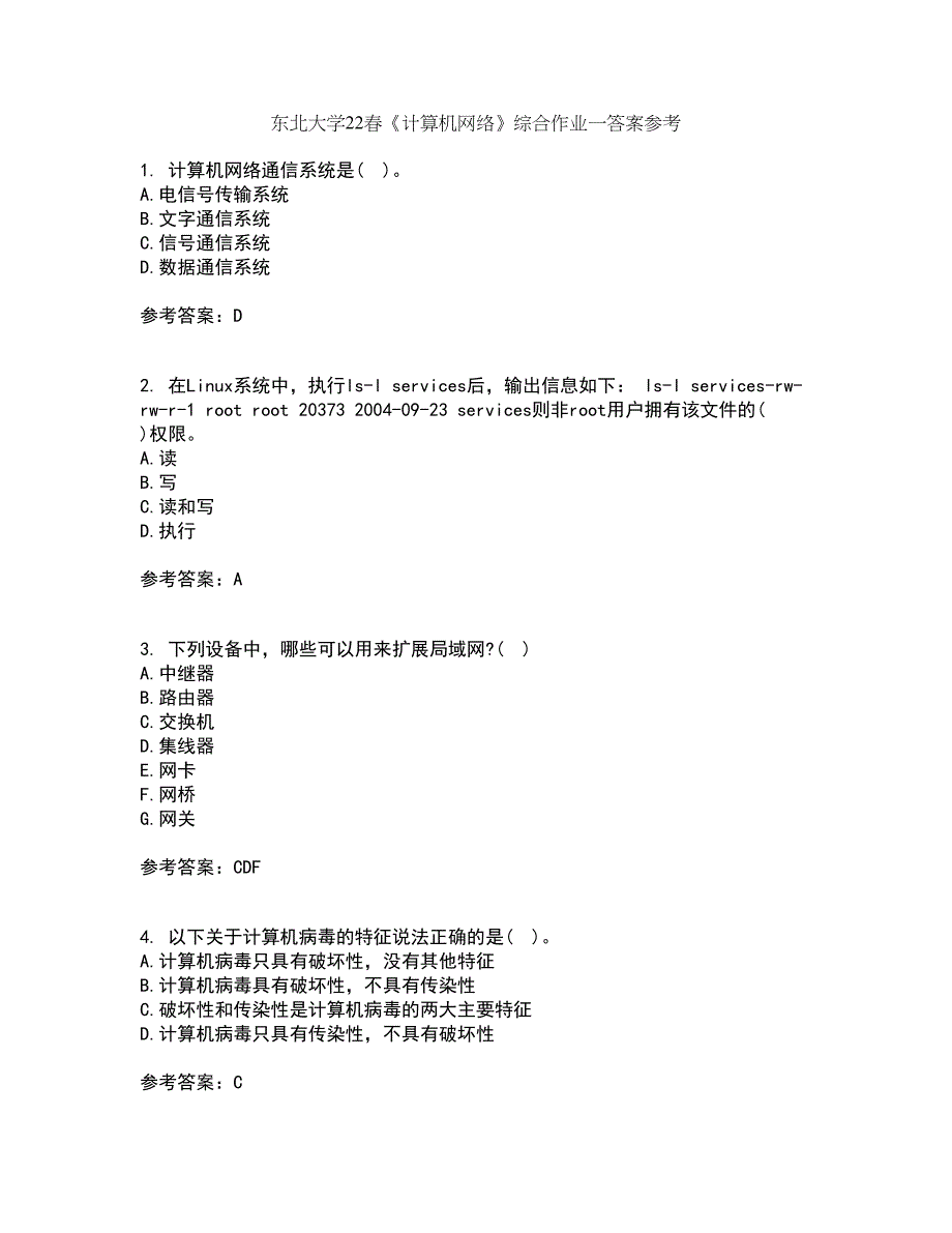 东北大学22春《计算机网络》综合作业一答案参考25_第1页