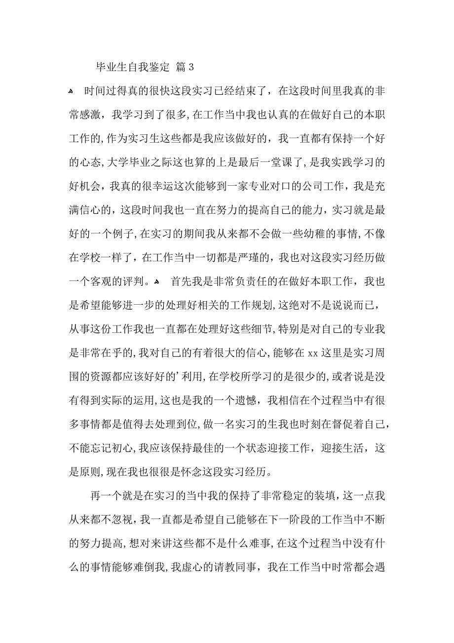 毕业生自我鉴定范文汇编8篇_第3页