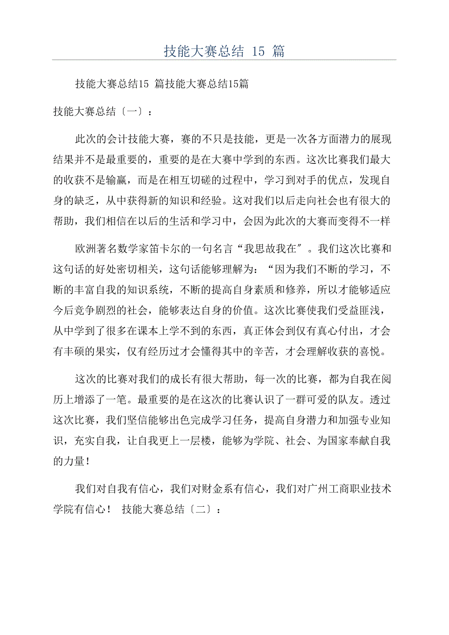 技能大赛总结15篇_第1页