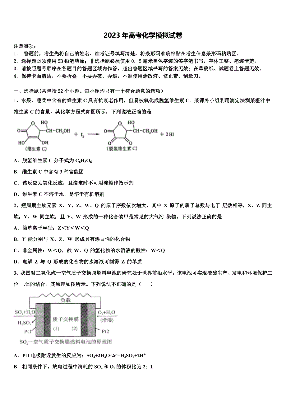 2022-2023学年湖北省武汉市部分重点中学高三第五次模拟考试化学试卷含解析_第1页