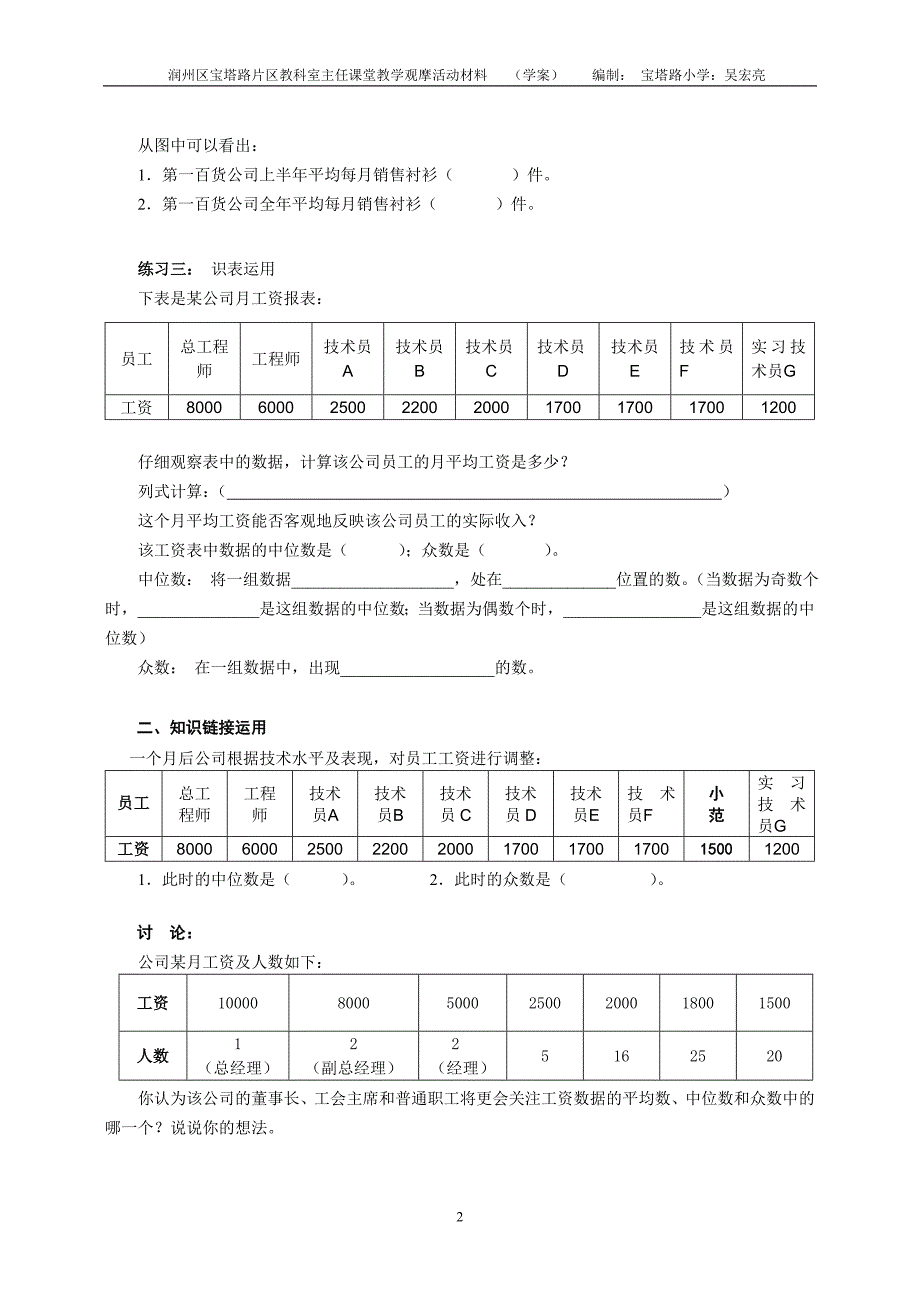 统计的量（拓展与练习）2_第2页