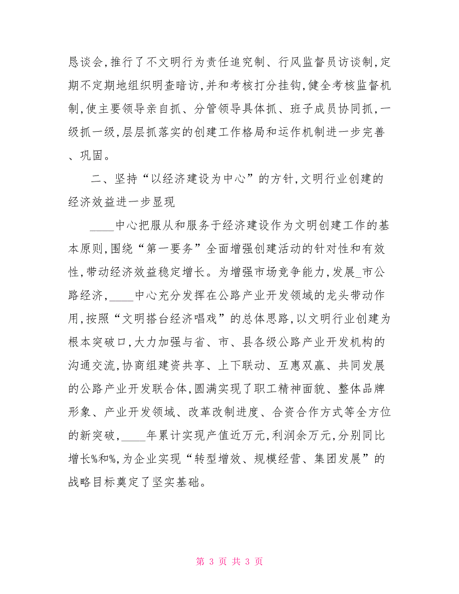 申报市级文明单位自查报告例文_第3页