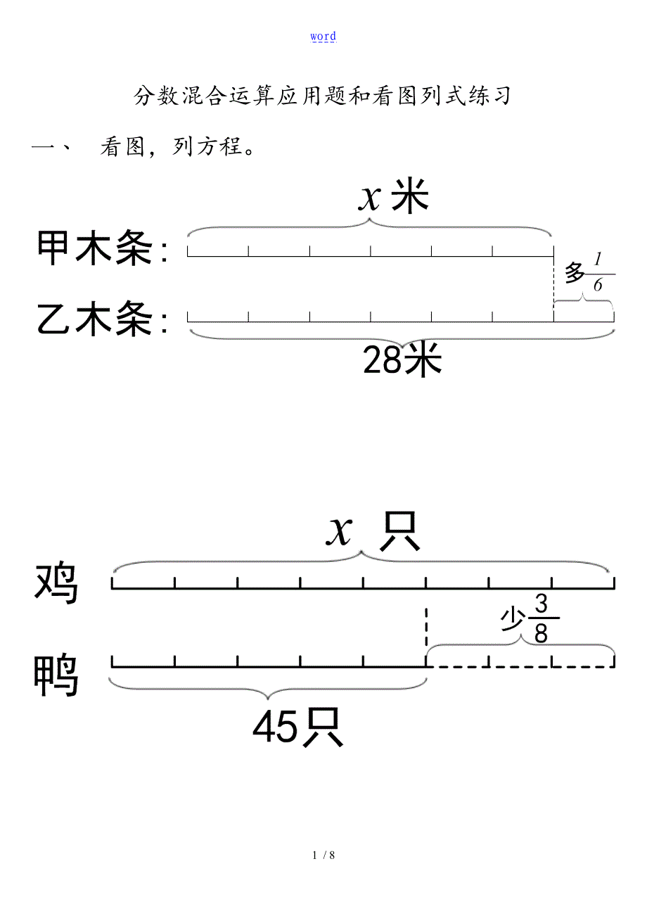 分数混合运算 (看图列式)练习题_第1页