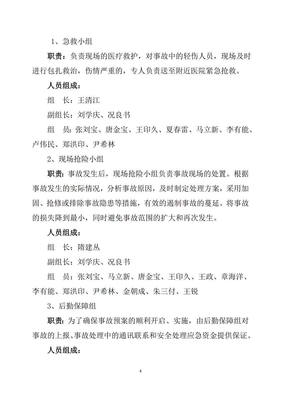 路基施工安全事故应急预案典尚设计_第4页