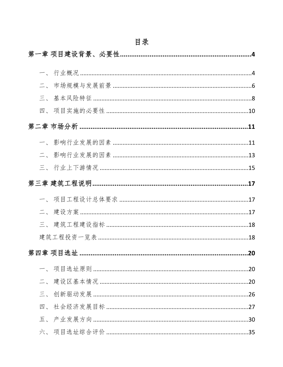 南通精密钣金结构产品项目可行性研究报告(DOC 52页)_第1页