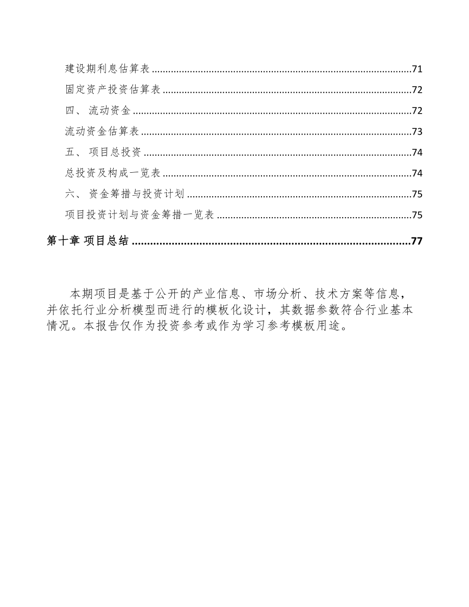 南通精密钣金结构产品项目可行性研究报告(DOC 52页)_第3页