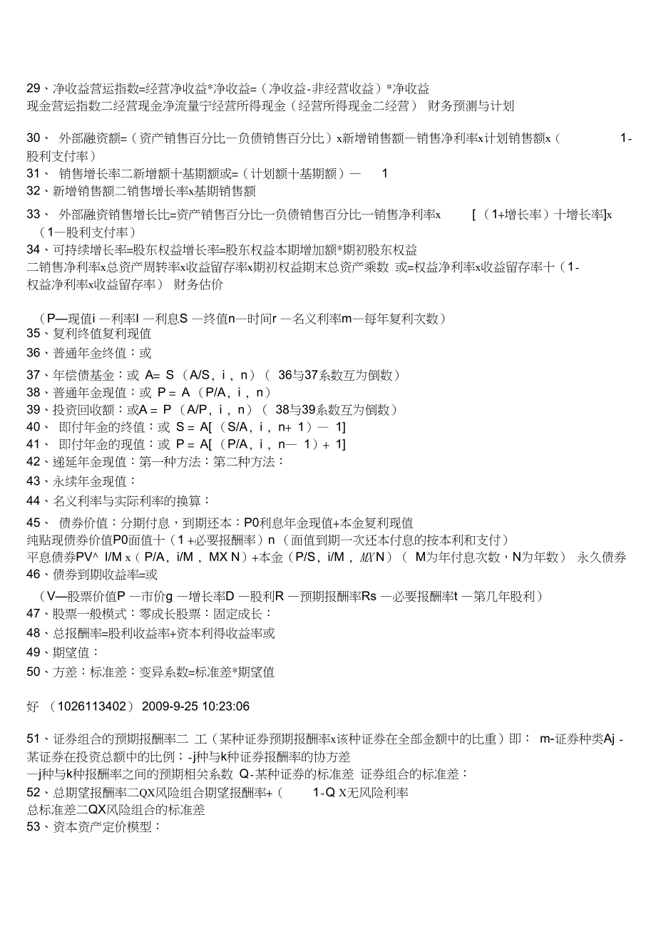 财务报表分析公式汇总_第2页