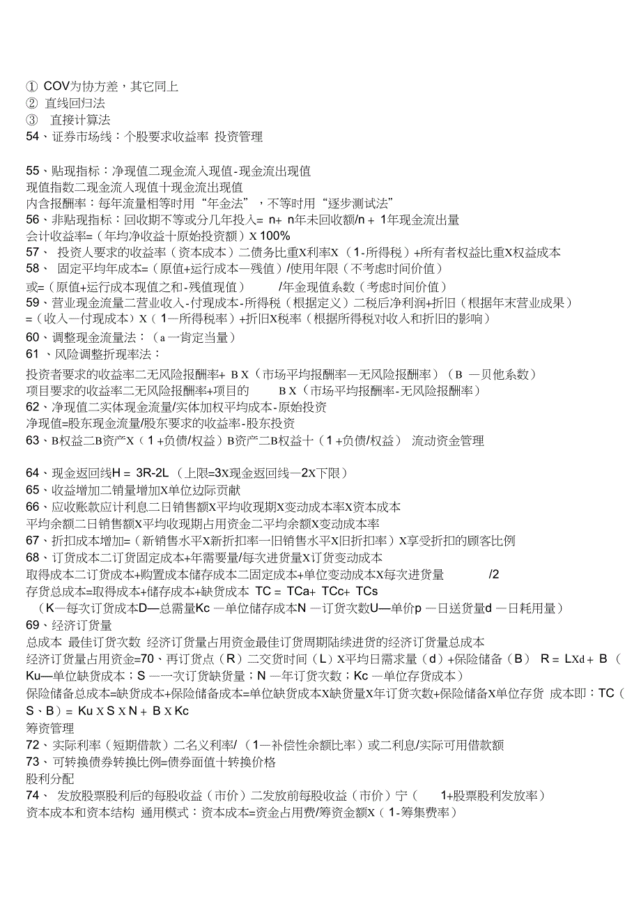 财务报表分析公式汇总_第3页