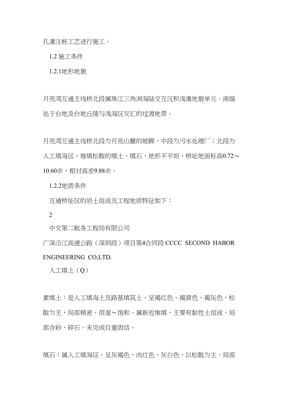 月亮湾互通主线桥4 8 墩钻孔桩施工组织设计_第3页